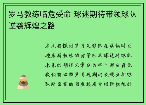 罗马教练临危受命 球迷期待带领球队逆袭辉煌之路
