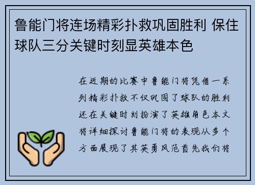 鲁能门将连场精彩扑救巩固胜利 保住球队三分关键时刻显英雄本色