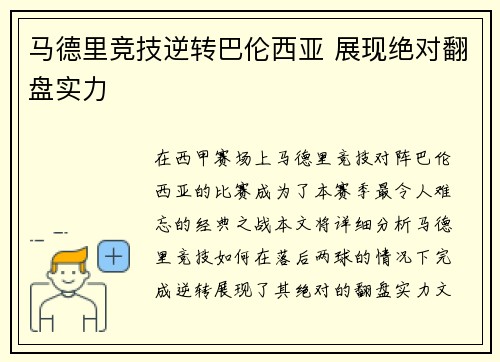 马德里竞技逆转巴伦西亚 展现绝对翻盘实力