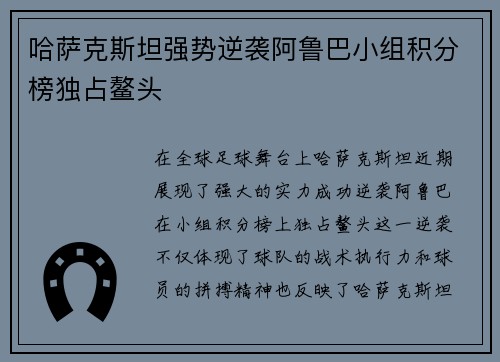 哈萨克斯坦强势逆袭阿鲁巴小组积分榜独占鳌头