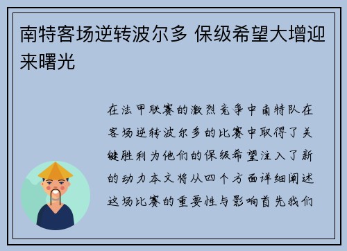 南特客场逆转波尔多 保级希望大增迎来曙光