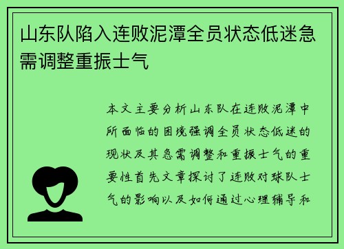 山东队陷入连败泥潭全员状态低迷急需调整重振士气