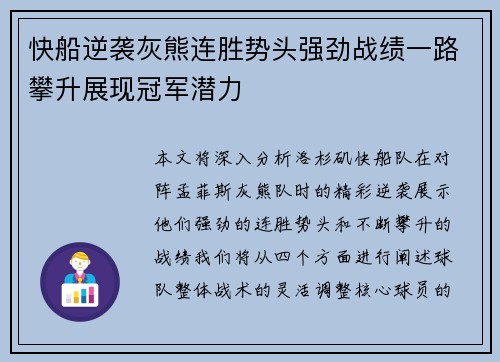 快船逆袭灰熊连胜势头强劲战绩一路攀升展现冠军潜力
