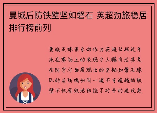 曼城后防铁壁坚如磐石 英超劲旅稳居排行榜前列