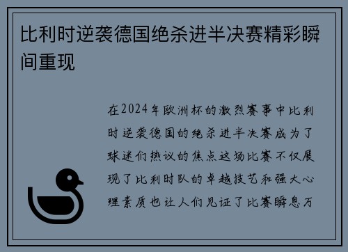 比利时逆袭德国绝杀进半决赛精彩瞬间重现