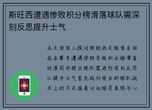 斯旺西遭遇惨败积分榜滑落球队需深刻反思提升士气