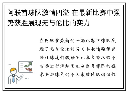 阿联酋球队激情四溢 在最新比赛中强势获胜展现无与伦比的实力