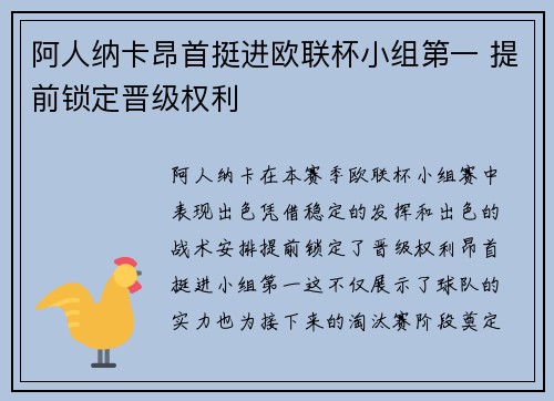 阿人纳卡昂首挺进欧联杯小组第一 提前锁定晋级权利