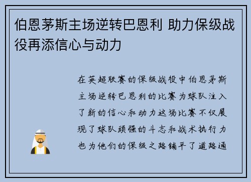 伯恩茅斯主场逆转巴恩利 助力保级战役再添信心与动力