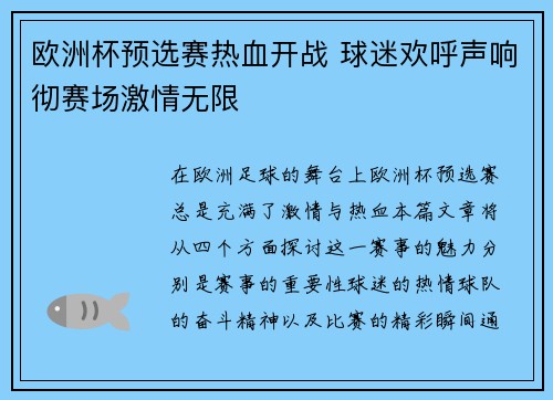 欧洲杯预选赛热血开战 球迷欢呼声响彻赛场激情无限