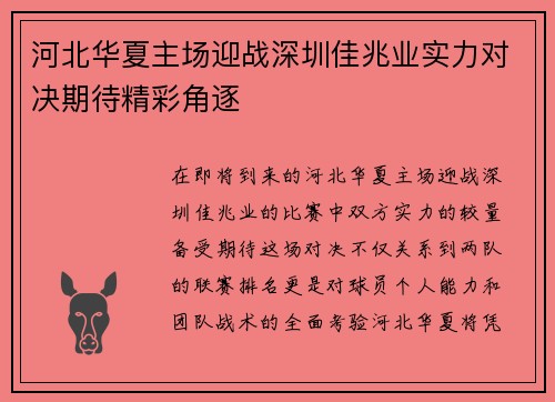河北华夏主场迎战深圳佳兆业实力对决期待精彩角逐