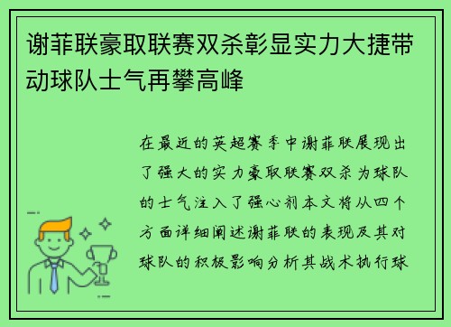 谢菲联豪取联赛双杀彰显实力大捷带动球队士气再攀高峰