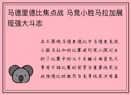 马德里德比焦点战 马竞小胜马拉加展现强大斗志