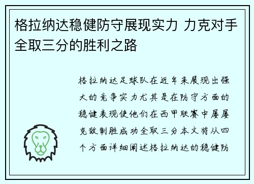 格拉纳达稳健防守展现实力 力克对手全取三分的胜利之路