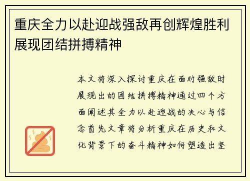 重庆全力以赴迎战强敌再创辉煌胜利展现团结拼搏精神