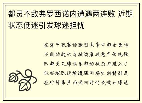 都灵不敌弗罗西诺内遭遇两连败 近期状态低迷引发球迷担忧