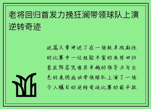 老将回归首发力挽狂澜带领球队上演逆转奇迹