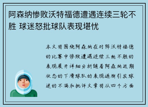 阿森纳惨败沃特福德遭遇连续三轮不胜 球迷怒批球队表现堪忧