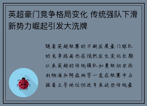 英超豪门竞争格局变化 传统强队下滑新势力崛起引发大洗牌