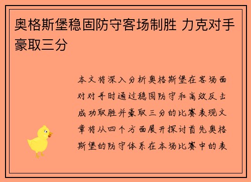 奥格斯堡稳固防守客场制胜 力克对手豪取三分