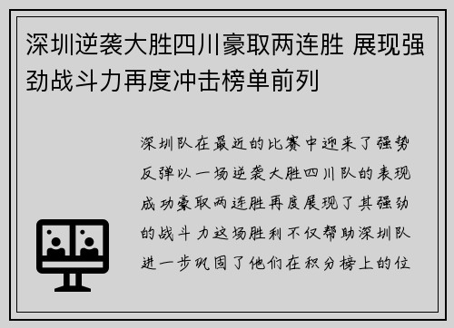 深圳逆袭大胜四川豪取两连胜 展现强劲战斗力再度冲击榜单前列