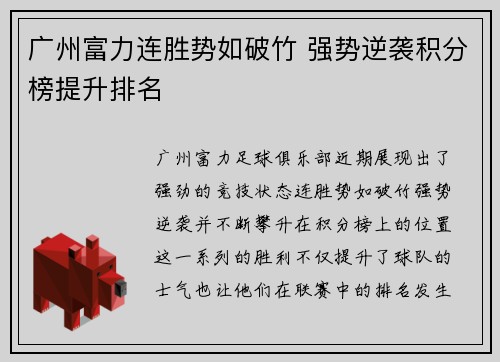 广州富力连胜势如破竹 强势逆袭积分榜提升排名