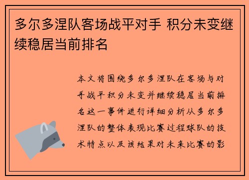 多尔多涅队客场战平对手 积分未变继续稳居当前排名