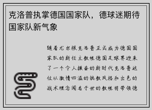 克洛普执掌德国国家队，德球迷期待国家队新气象