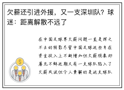 欠薪还引进外援，又一支深圳队？球迷：距离解散不远了