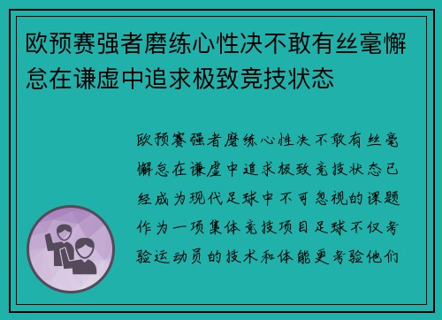 欧预赛强者磨练心性决不敢有丝毫懈怠在谦虚中追求极致竞技状态