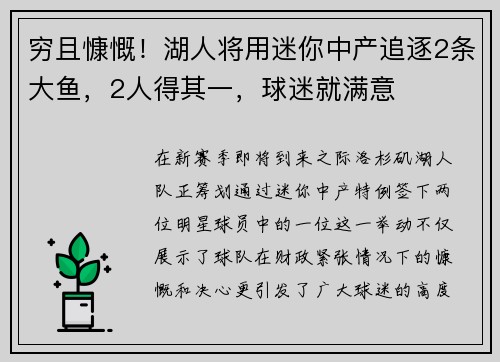 穷且慷慨！湖人将用迷你中产追逐2条大鱼，2人得其一，球迷就满意