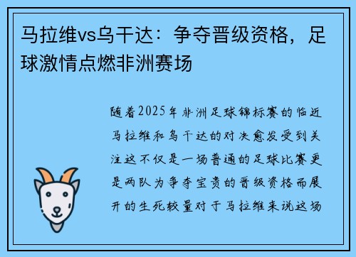 马拉维vs乌干达：争夺晋级资格，足球激情点燃非洲赛场