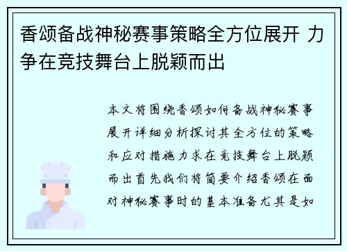 香颂备战神秘赛事策略全方位展开 力争在竞技舞台上脱颖而出