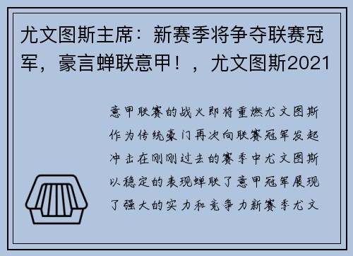 尤文图斯主席：新赛季将争夺联赛冠军，豪言蝉联意甲！，尤文图斯2021赛季