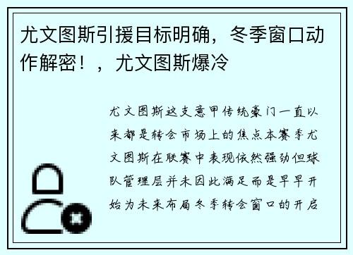 尤文图斯引援目标明确，冬季窗口动作解密！，尤文图斯爆冷
