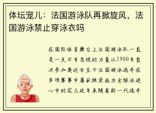 体坛宠儿：法国游泳队再掀旋风，法国游泳禁止穿泳衣吗