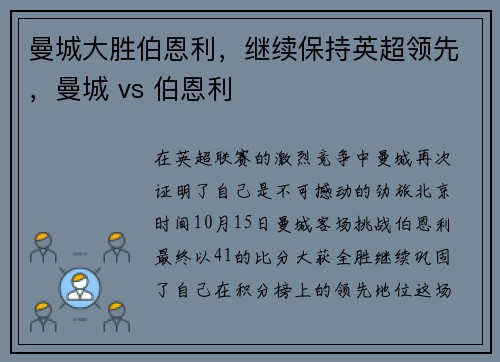 曼城大胜伯恩利，继续保持英超领先，曼城 vs 伯恩利