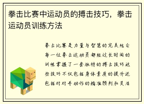 拳击比赛中运动员的搏击技巧，拳击运动员训练方法