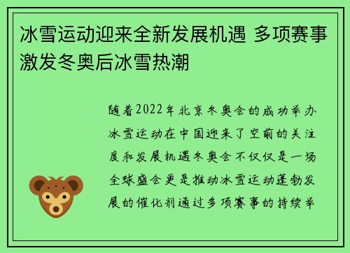 冰雪运动迎来全新发展机遇 多项赛事激发冬奥后冰雪热潮