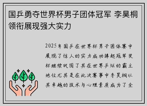 国乒勇夺世界杯男子团体冠军 李昊桐领衔展现强大实力