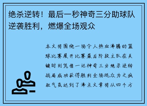 绝杀逆转！最后一秒神奇三分助球队逆袭胜利，燃爆全场观众