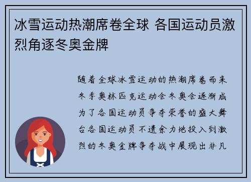 冰雪运动热潮席卷全球 各国运动员激烈角逐冬奥金牌
