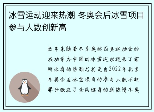 冰雪运动迎来热潮 冬奥会后冰雪项目参与人数创新高