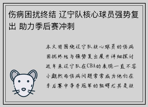 伤病困扰终结 辽宁队核心球员强势复出 助力季后赛冲刺