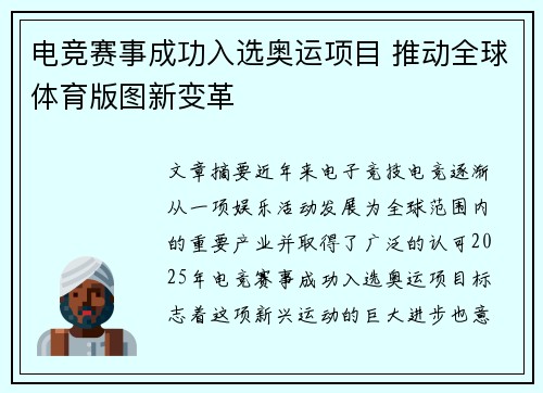 电竞赛事成功入选奥运项目 推动全球体育版图新变革