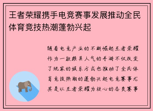 王者荣耀携手电竞赛事发展推动全民体育竞技热潮蓬勃兴起