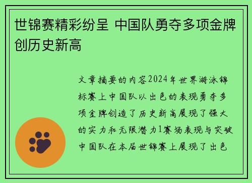 世锦赛精彩纷呈 中国队勇夺多项金牌创历史新高