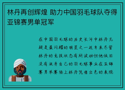 林丹再创辉煌 助力中国羽毛球队夺得亚锦赛男单冠军