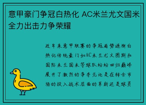 意甲豪门争冠白热化 AC米兰尤文国米全力出击力争荣耀