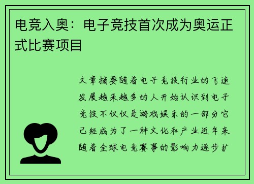 电竞入奥：电子竞技首次成为奥运正式比赛项目